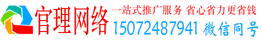 普宁官理网络推广竞价